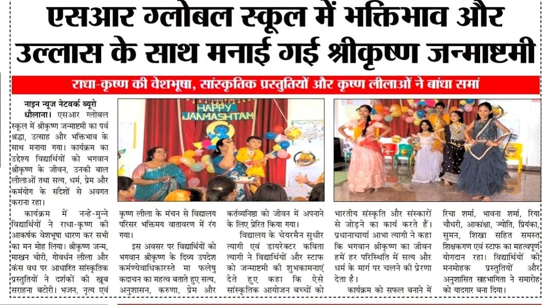 Newspaper clipping: Janmashtami celebrated at S. R. Global School with devotion and joy